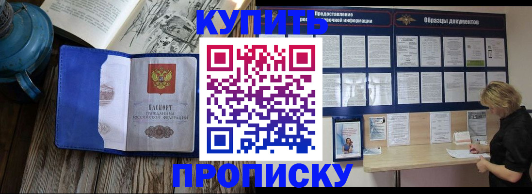 прописка иностранных граждан в Белорецке