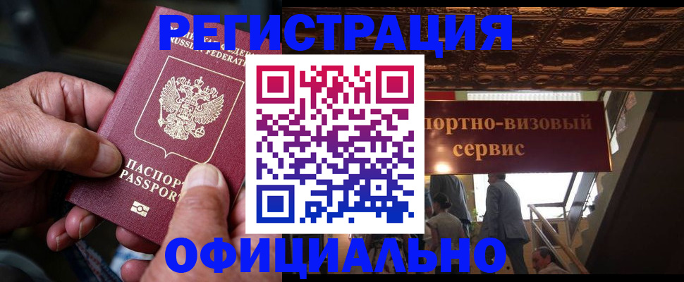 прописка ребенка в Белорецке
