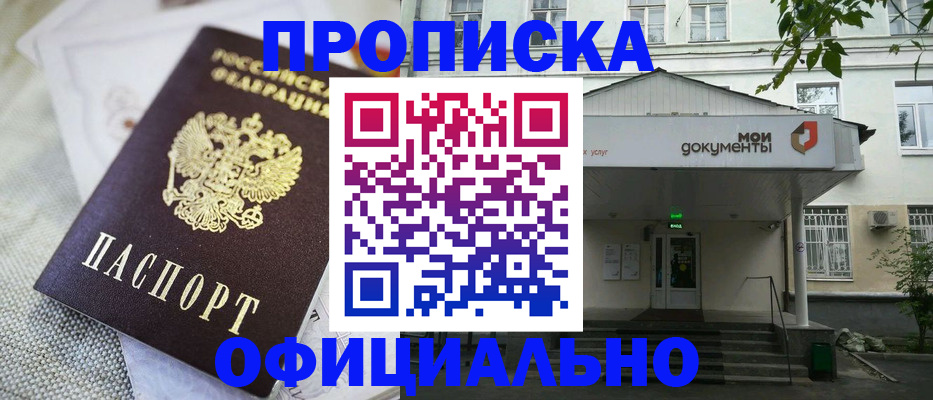 временная регистрация адрес в Белорецке