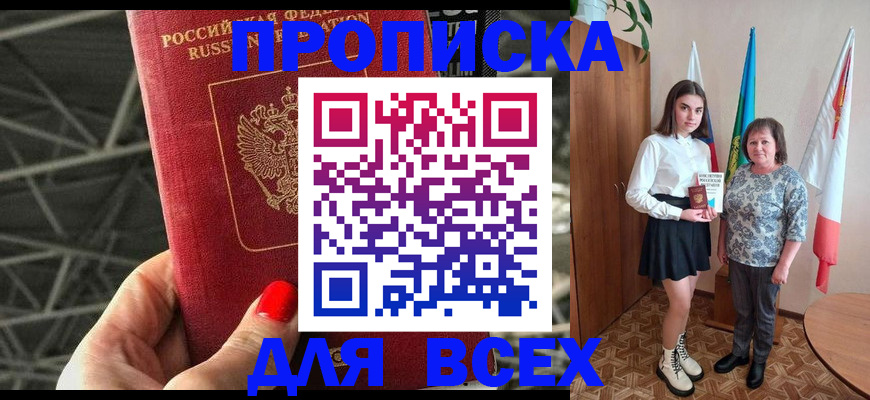 временная регистрация поиск в Белорецке