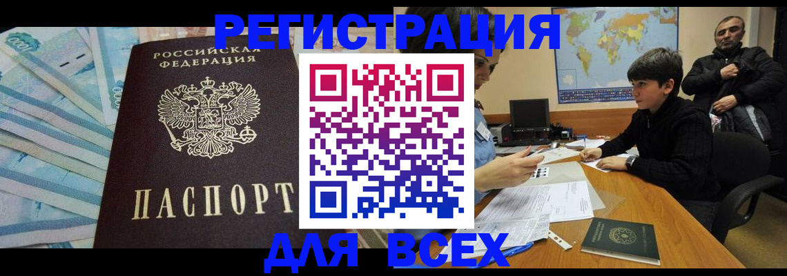 где прописаться в Белорецке