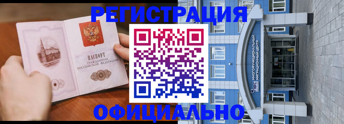 прописка штамп в Белорецке