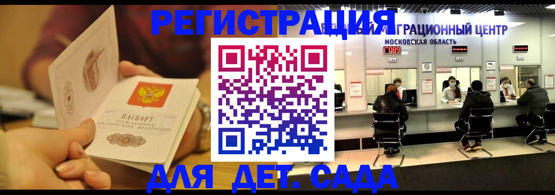 временная регистрация в Белорецке